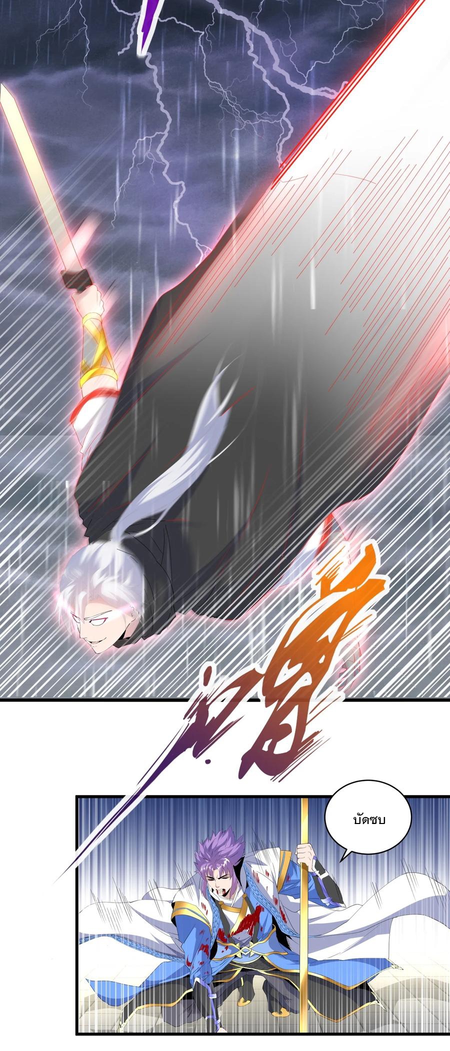 มหาเทพเอกะหมื่นบรรพกาล (จบ) ตอนที่ 69 หน้า 37