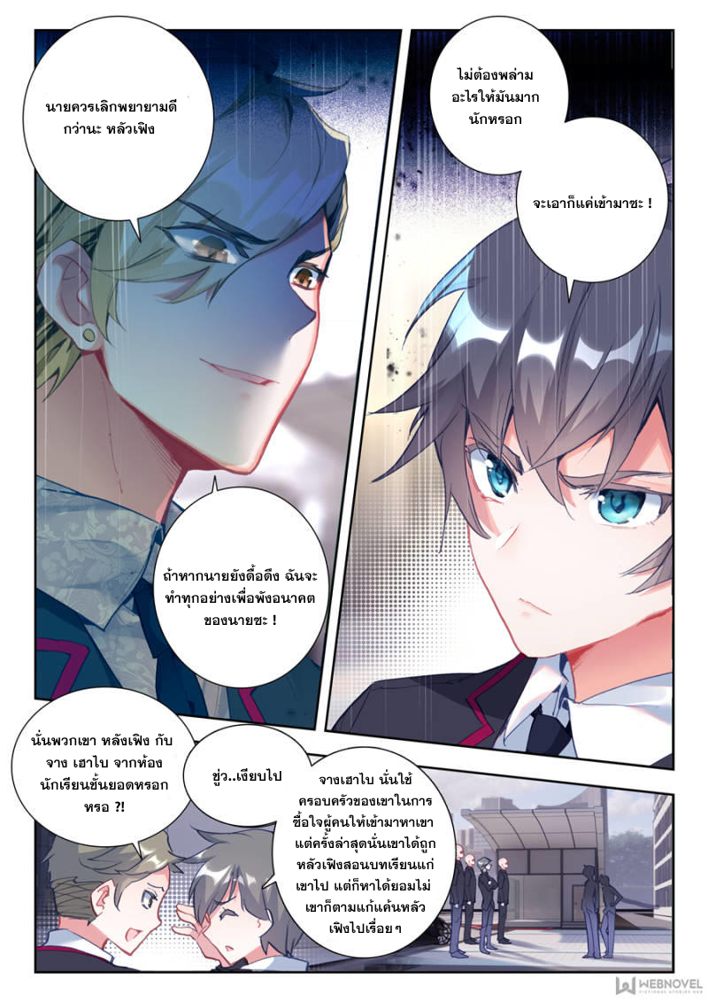 มหาศึกพิภพล้างดวงดาว ตอนที่ 1 หน้า 9