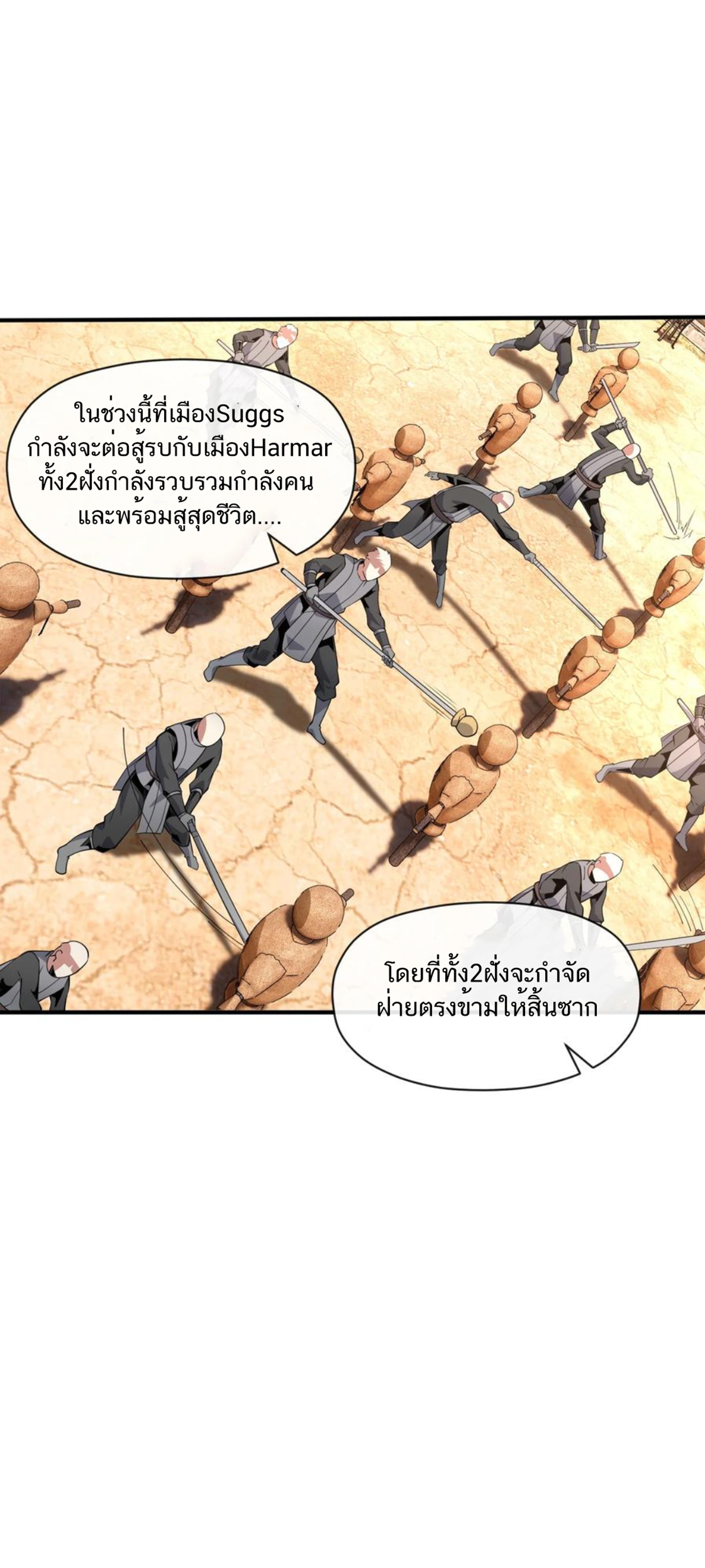 คนทั้งเซิฟก็เอาข้าไม่ลง !!? ตอนที่ 12 หน้า 3