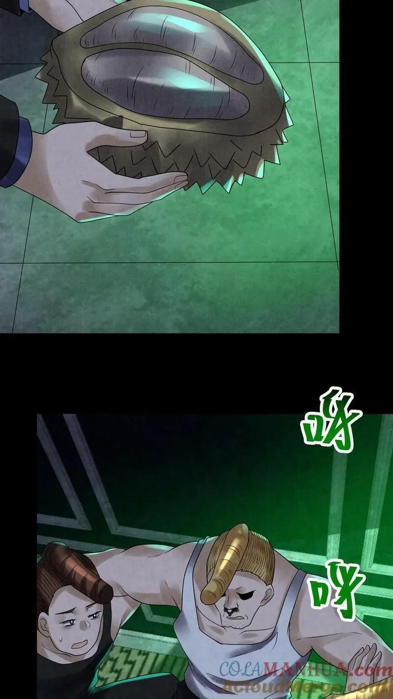 Overly Ferocious of Being Cautious ตอนที่ 82 หน้า 27