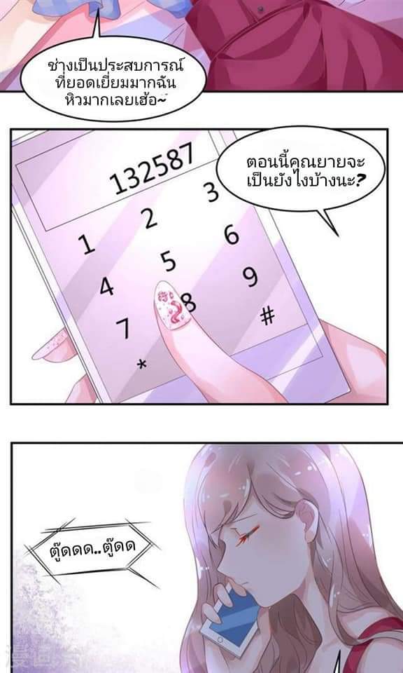 My Dream Of Wanting To Be Superstar ตอนที่ 6 หน้า 6