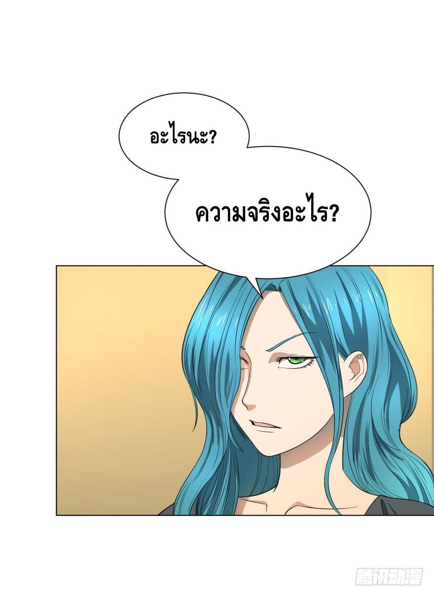 List of villains ตอนที่ 32 หน้า 21