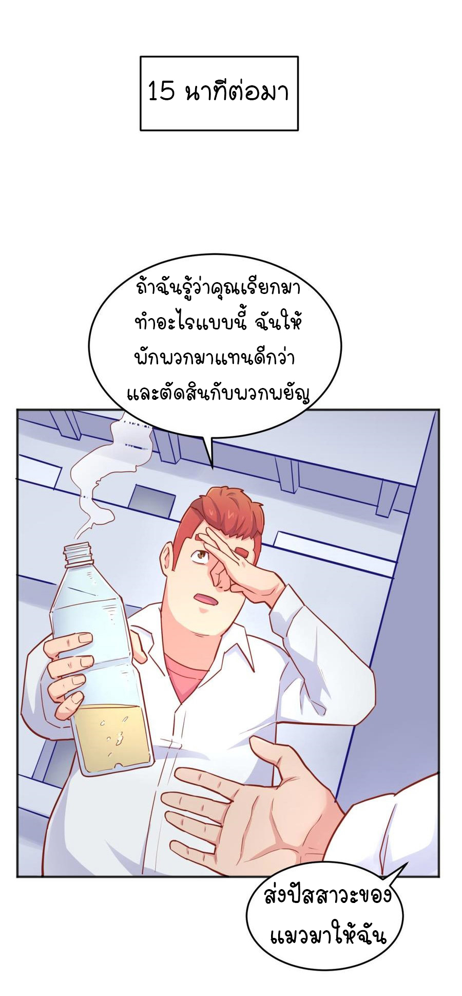 เทพเซียนหมอ ของยัยเทพธิดา ตอนที่ 45 หน้า 6