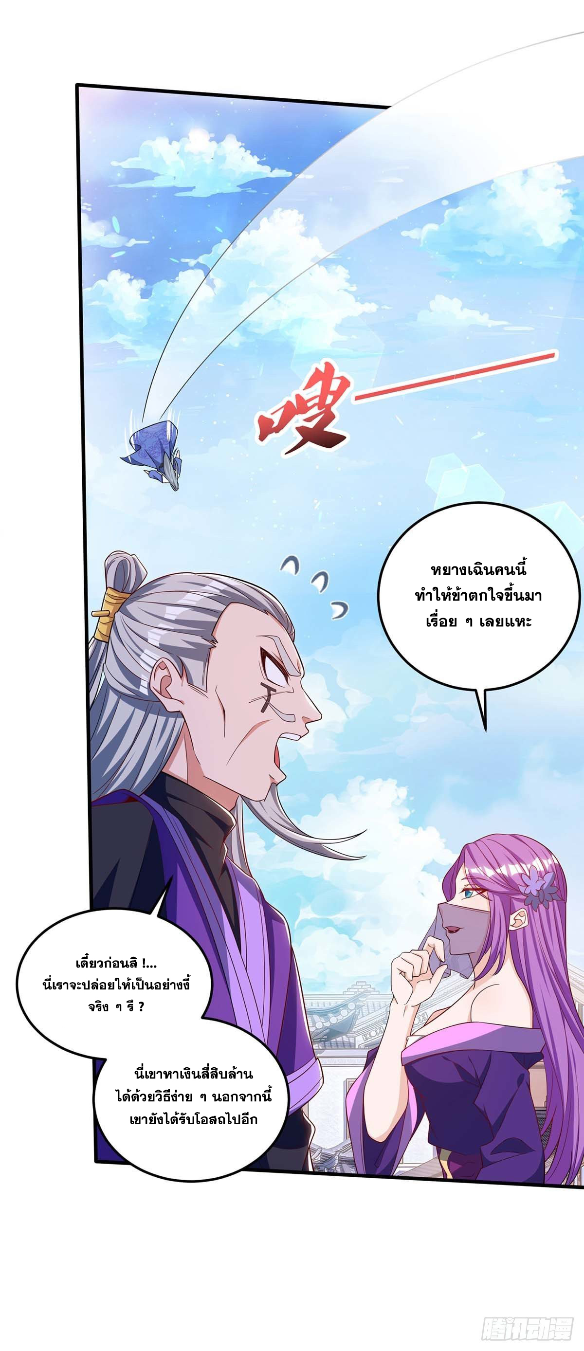 จักรพรรดิ 80,000 ปี ตอนที่ 66 หน้า 12