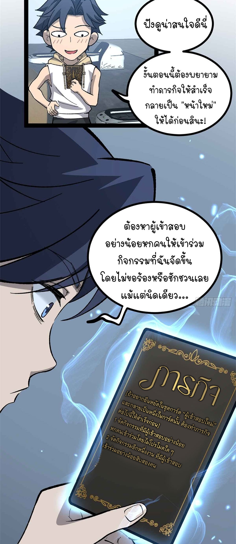 Gatekeeper of the Boundless World | ผู้พิทักษ์ประตูแห่งดินแดนไร้ขอบเขต ตอนที่ 55 หน้า 20