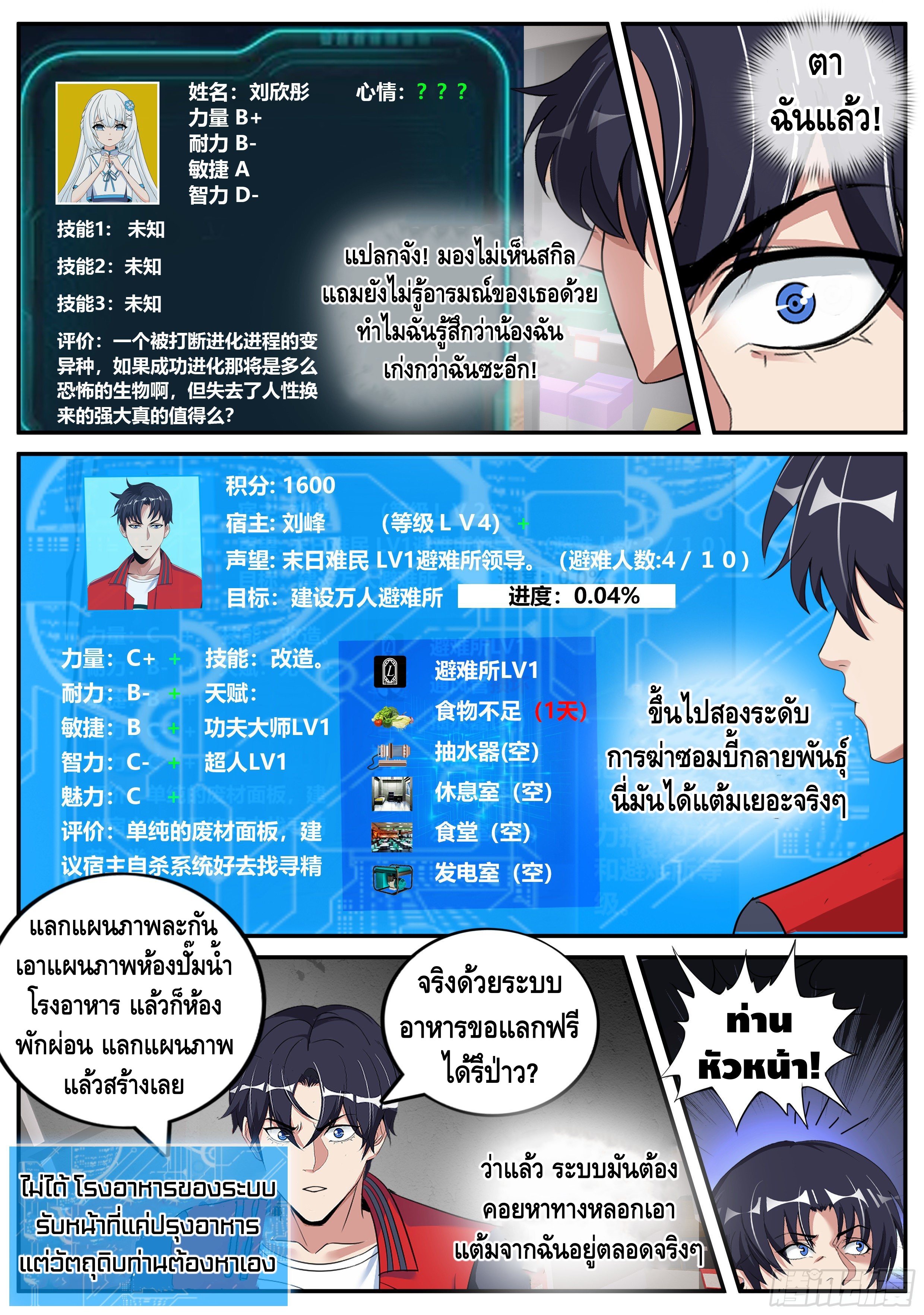 Apocalyptic dungeon ตอนที่ 12 หน้า 11