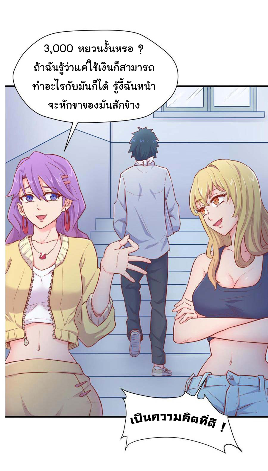 เทพเซียนหมอ ของยัยเทพธิดา ตอนที่ 18 หน้า 9