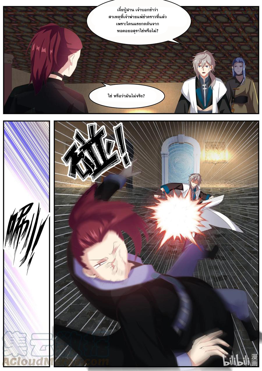 เทพสายฟ้า ราชาสงคราม ตอนที่ 277 หน้า 5