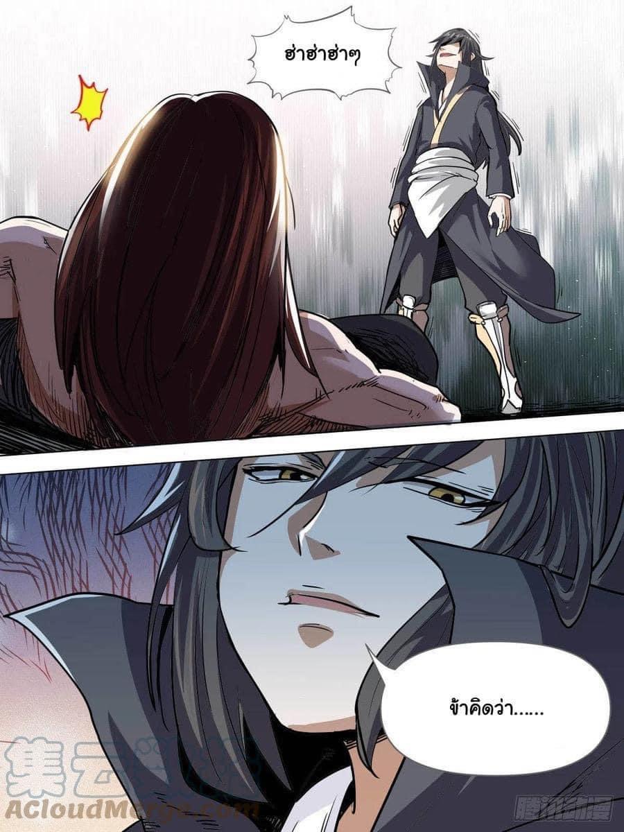 I am God ข้าคือเทพเจ้า เกิดไหม่ ตอนที่ 81 หน้า 10