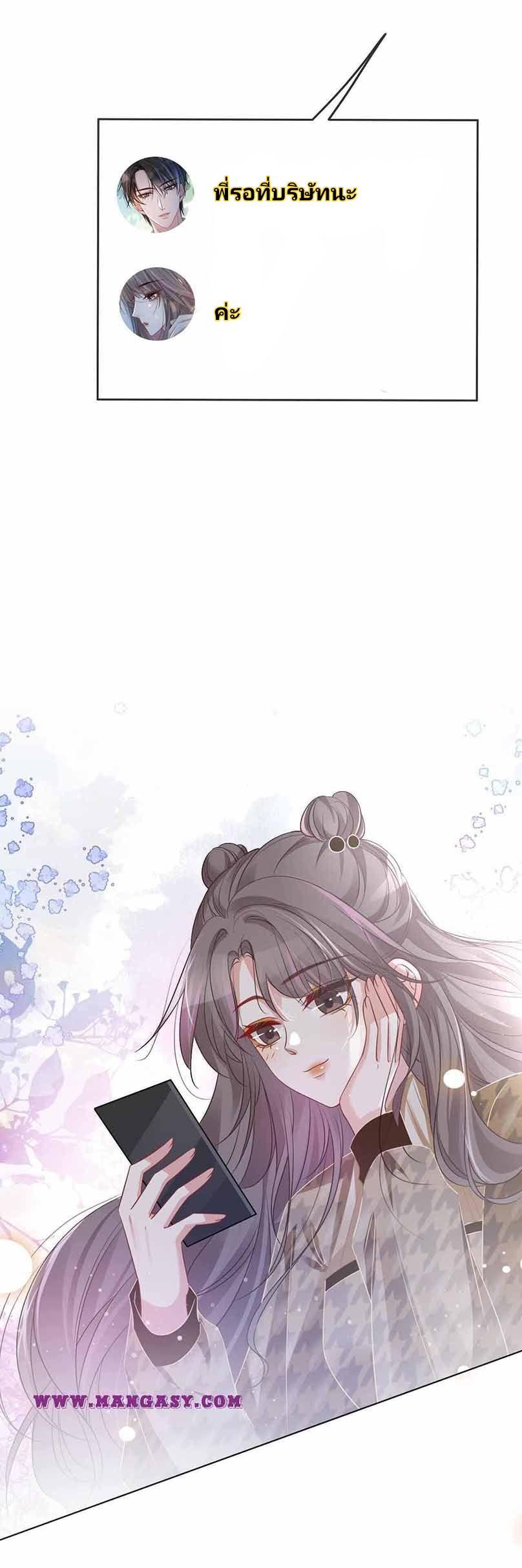 My Brothers Dote On Me ตอนที่ 53 หน้า 4