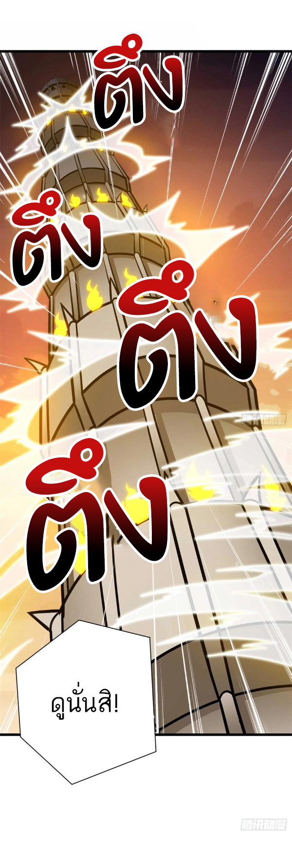 โคตรเทพร้านสัตว์อสูร ตอนที่ 52 หน้า 19