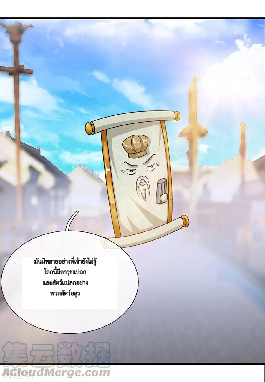 Shura Sword Sovereign ตอนที่ 23 หน้า 14