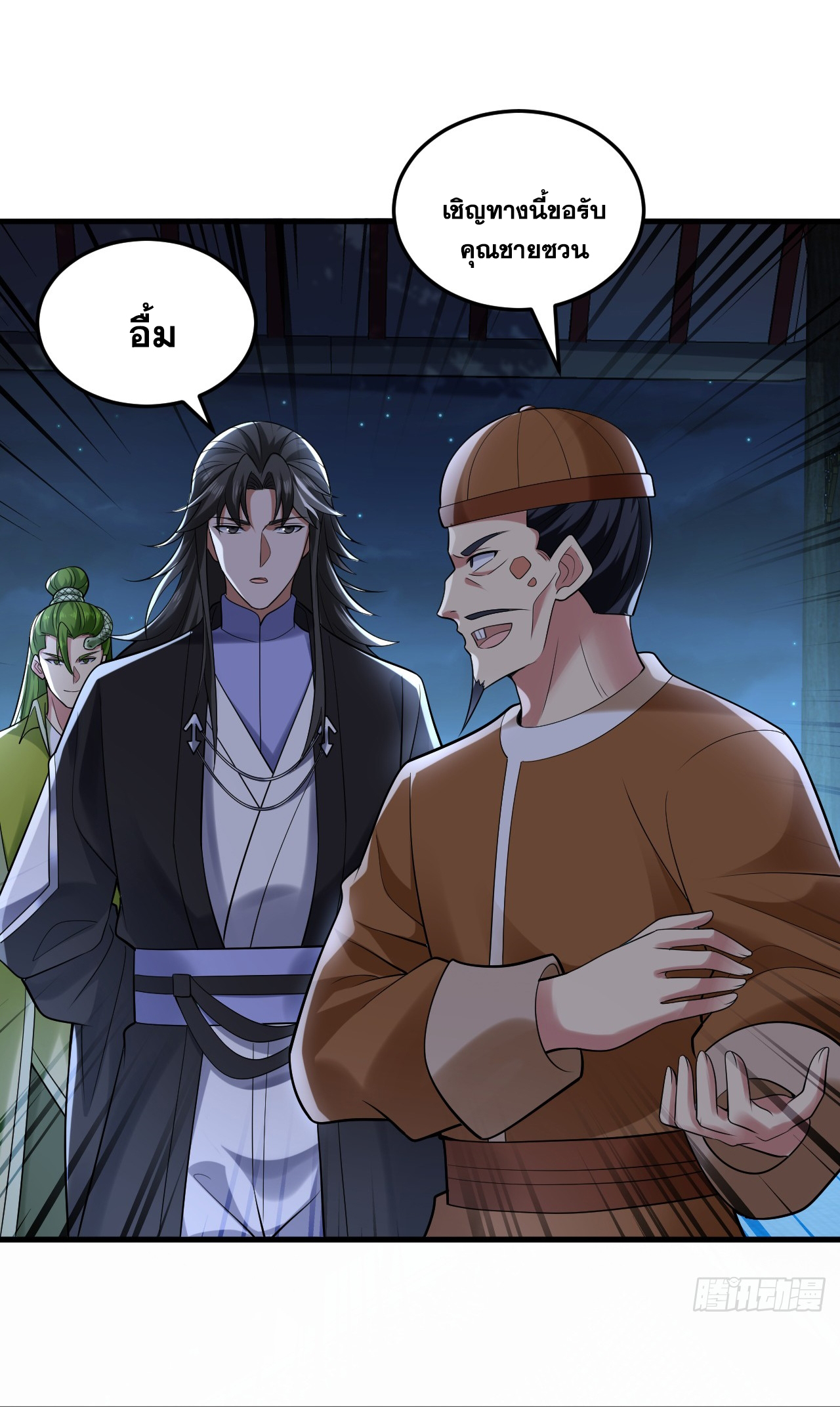 ข้าอยู่อย่างสันโดษมากว่า 100,000 ปี (ทันจีน) ตอนที่ 87 หน้า 16