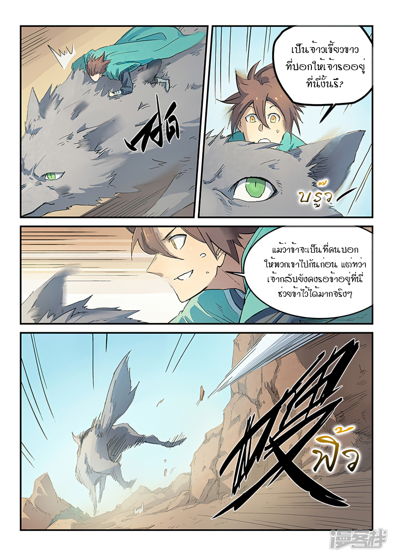 Star Martial God Techniquer ตอนที่ 317 หน้า 5