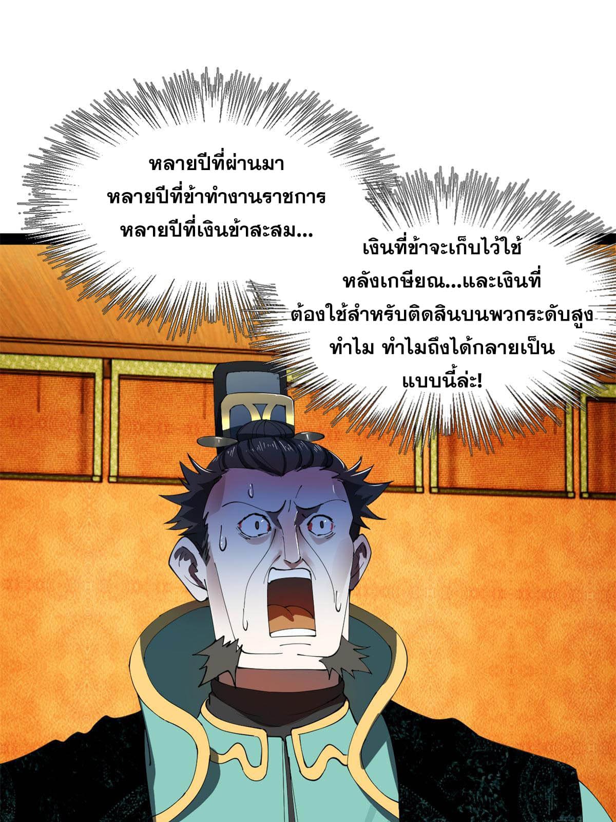 ลูกเขยที่แกร่งสุดในปฐพี (ทันจีน) ตอนที่ 56 หน้า 49