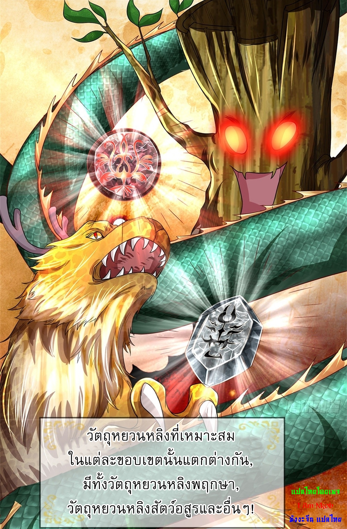 I Can Change The Timeline of Everything เกิดใหม่ในต่างโลก พร้อมระบบโกงเวลาสุดเกรียน ตอนที่ 10 หน้า 17