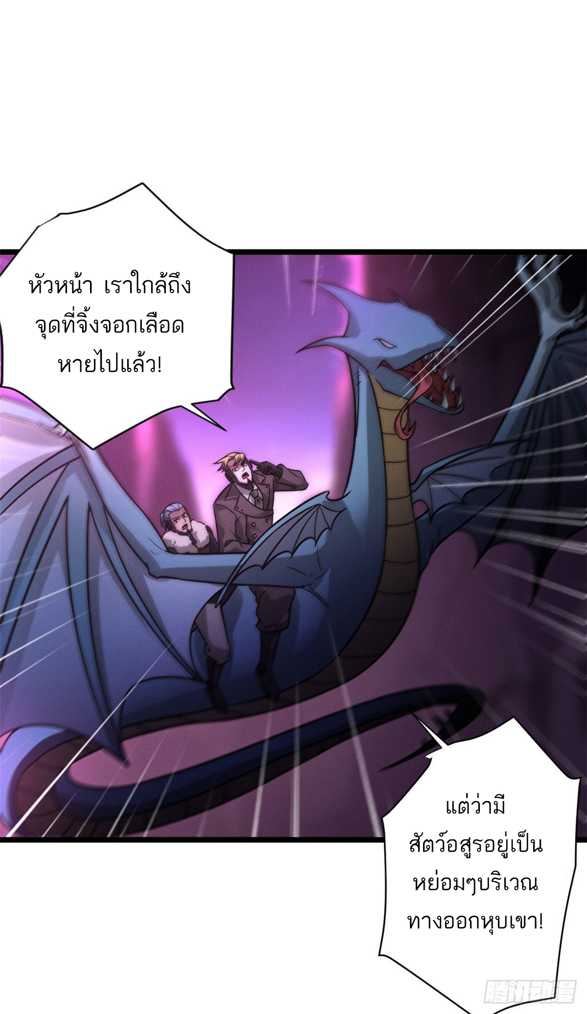 โคตรเทพร้านสัตว์อสูร ตอนที่ 22 หน้า 16