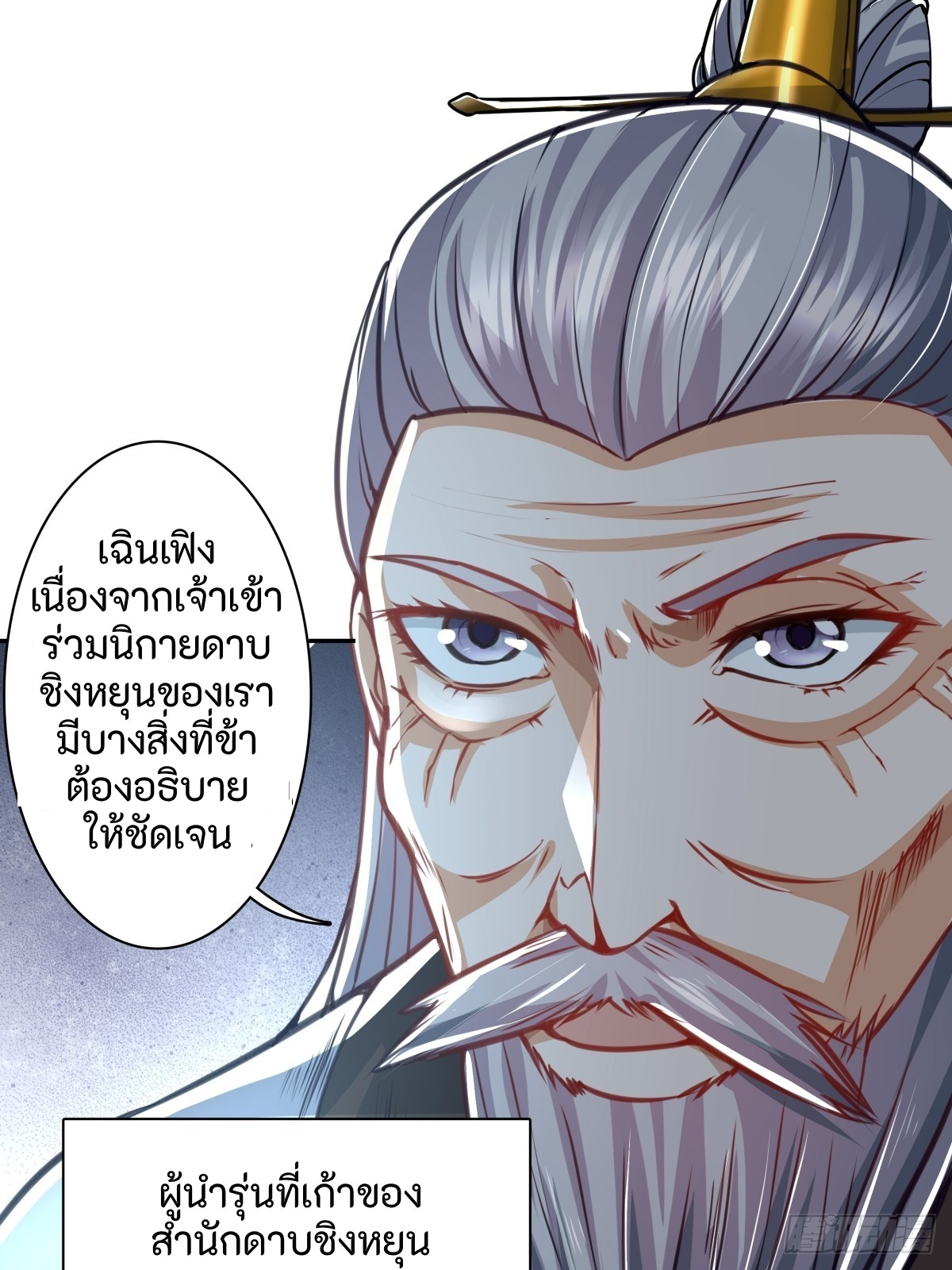 ผู้ฝึกฝนอมตะที่ฝึกฝนจากจินตนาการ Immortal Cultivator Cultivating From Imagination ตอนที่ 1 หน้า 20