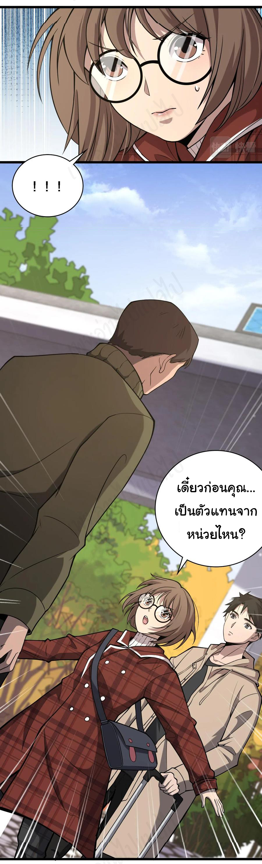 สุดยอดระบบของหมอหลิงหรัน ตอนที่ 106 หน้า 13