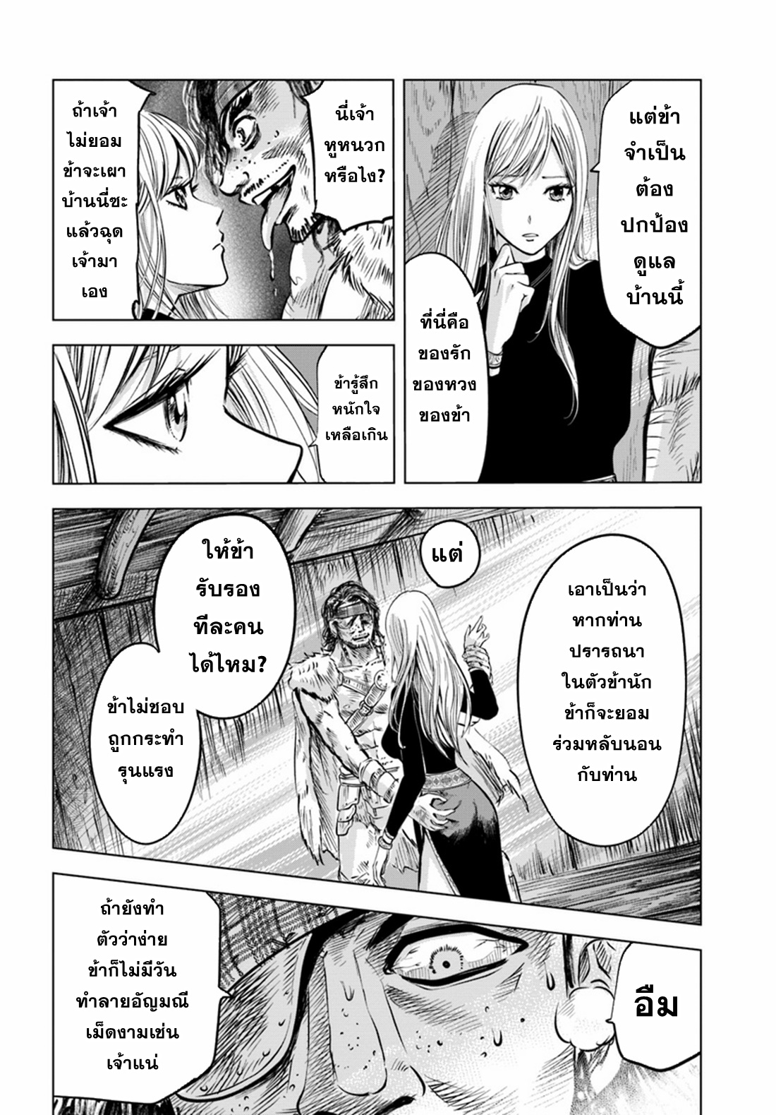 Road to the Kingdom Slave Swordsman the Rise of Heroes ตอนที่ 2 หน้า 20