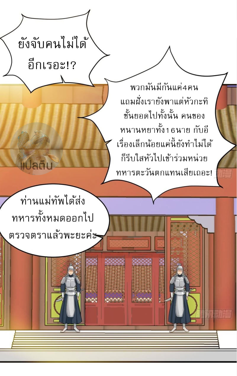 การเกิดใหม่ของราชวงศ์ถัง ตอนที่ 46 หน้า 13
