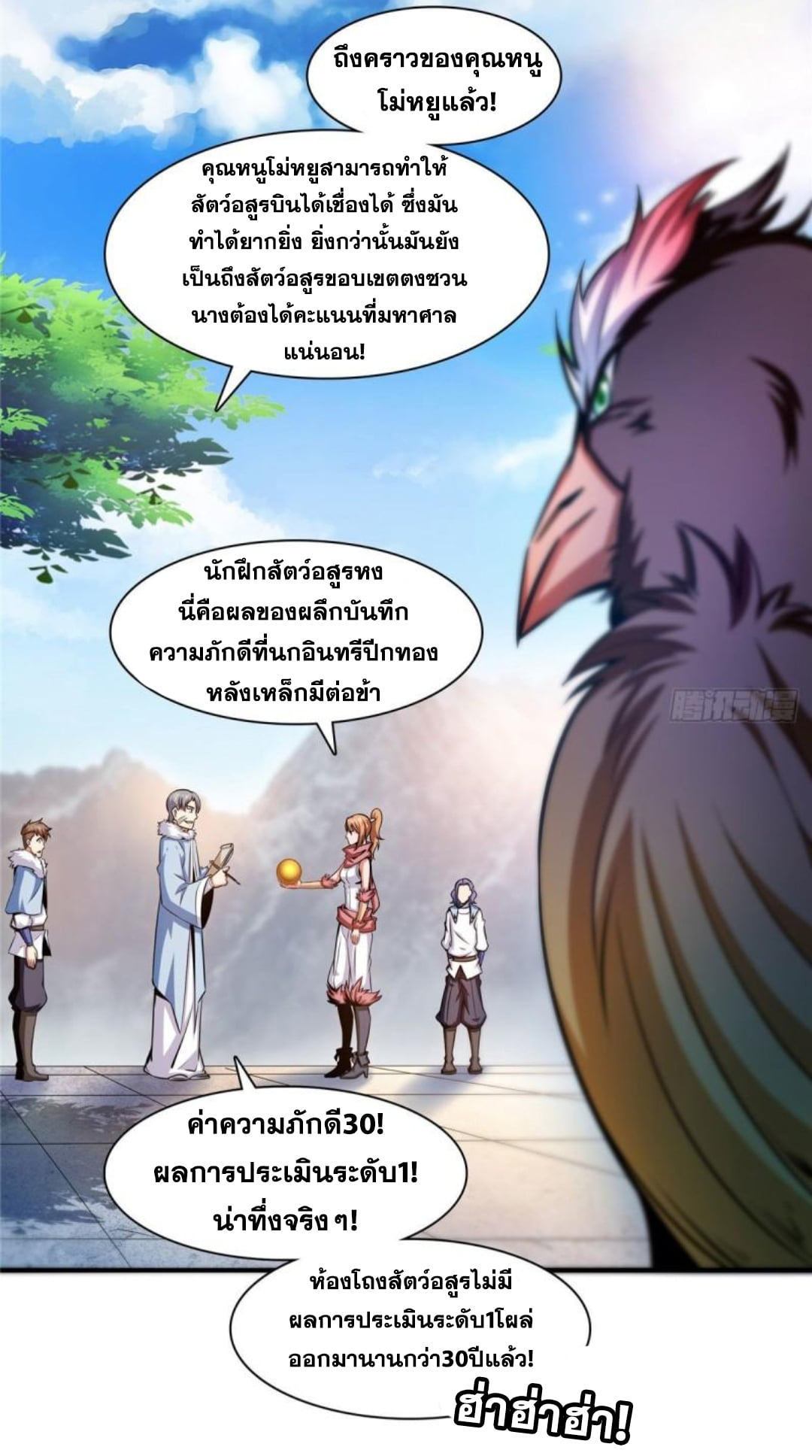 Library Of Heaven's Path ตอนที่ 141 หน้า 22