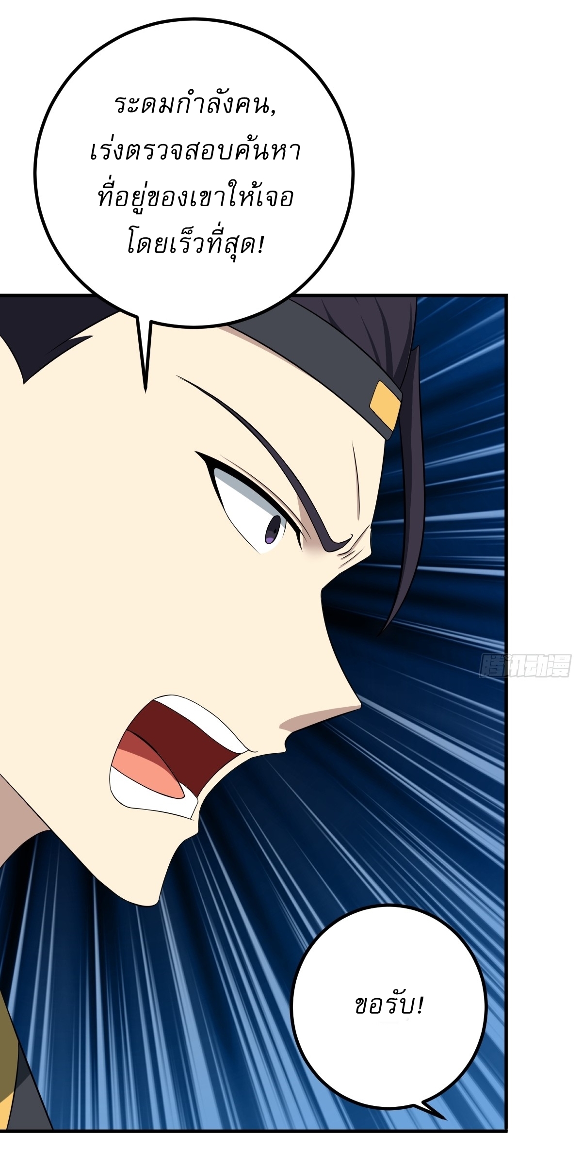 เก็บตัวร้อยปี จากนี้พี่ขอเทพ! INVINCIBLE AFTER A HUNDRED YEARS OF SECLUSION ตอนที่ 28 หน้า 14