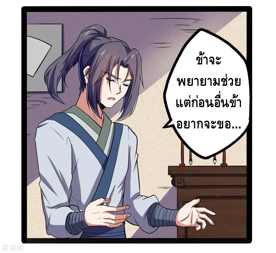 เหยียบย่ำแม่น้ำอมตะ ตอนที่ 30 หน้า 23