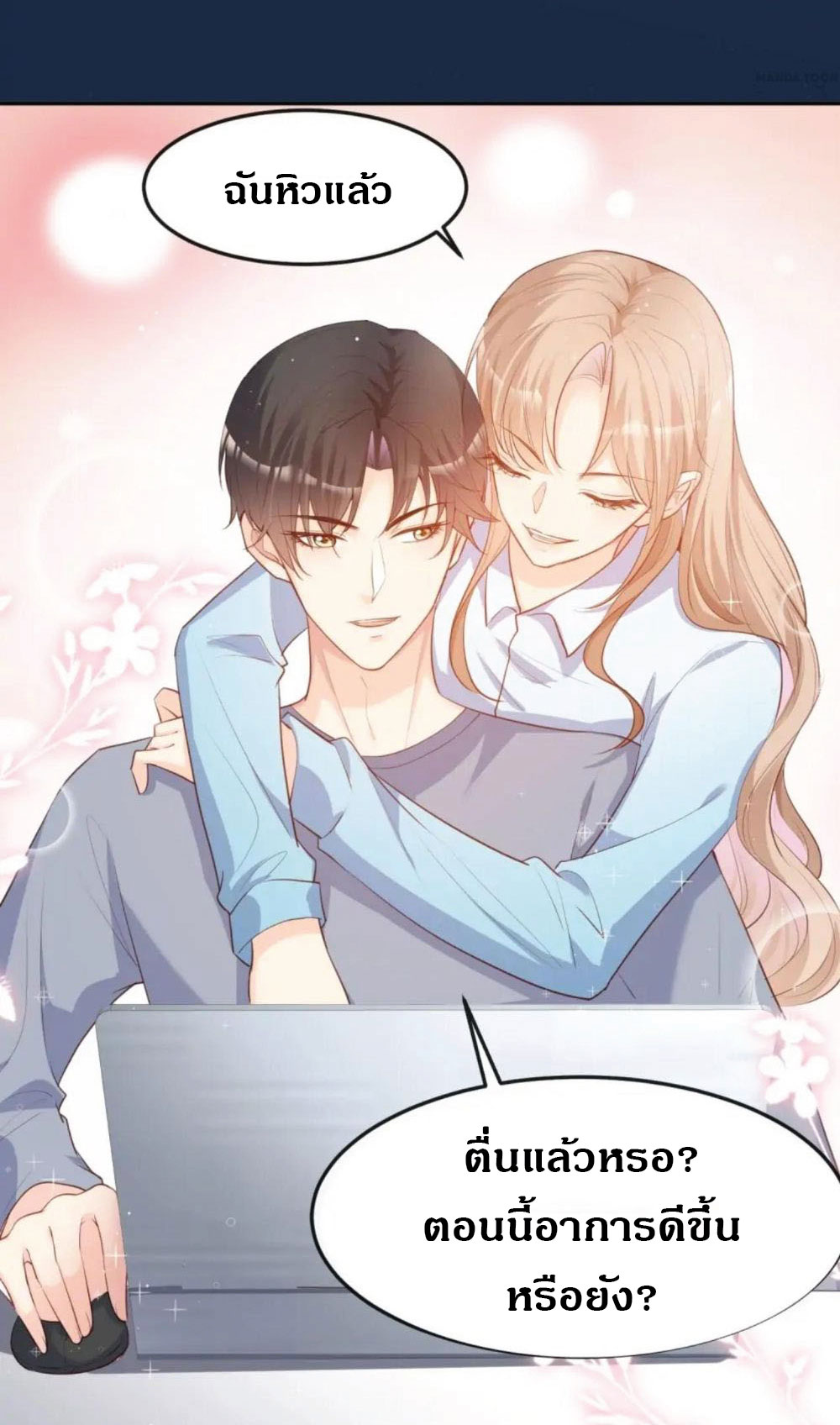 ดาราสาวเจ้าเสน่ห์กับนายเย็นชา ตอนที่ 36 หน้า 29