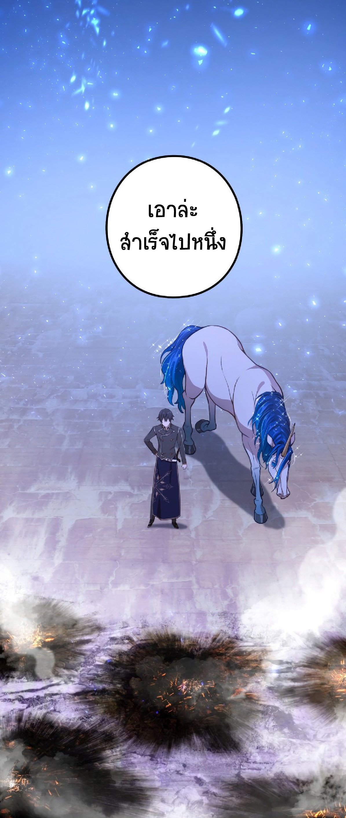 การกลับชาติมาเกิดของจอมเวทย์ต้องห้าม (Reincarnation of the Forbidden Archmage) ตอนที่ 59 หน้า 12