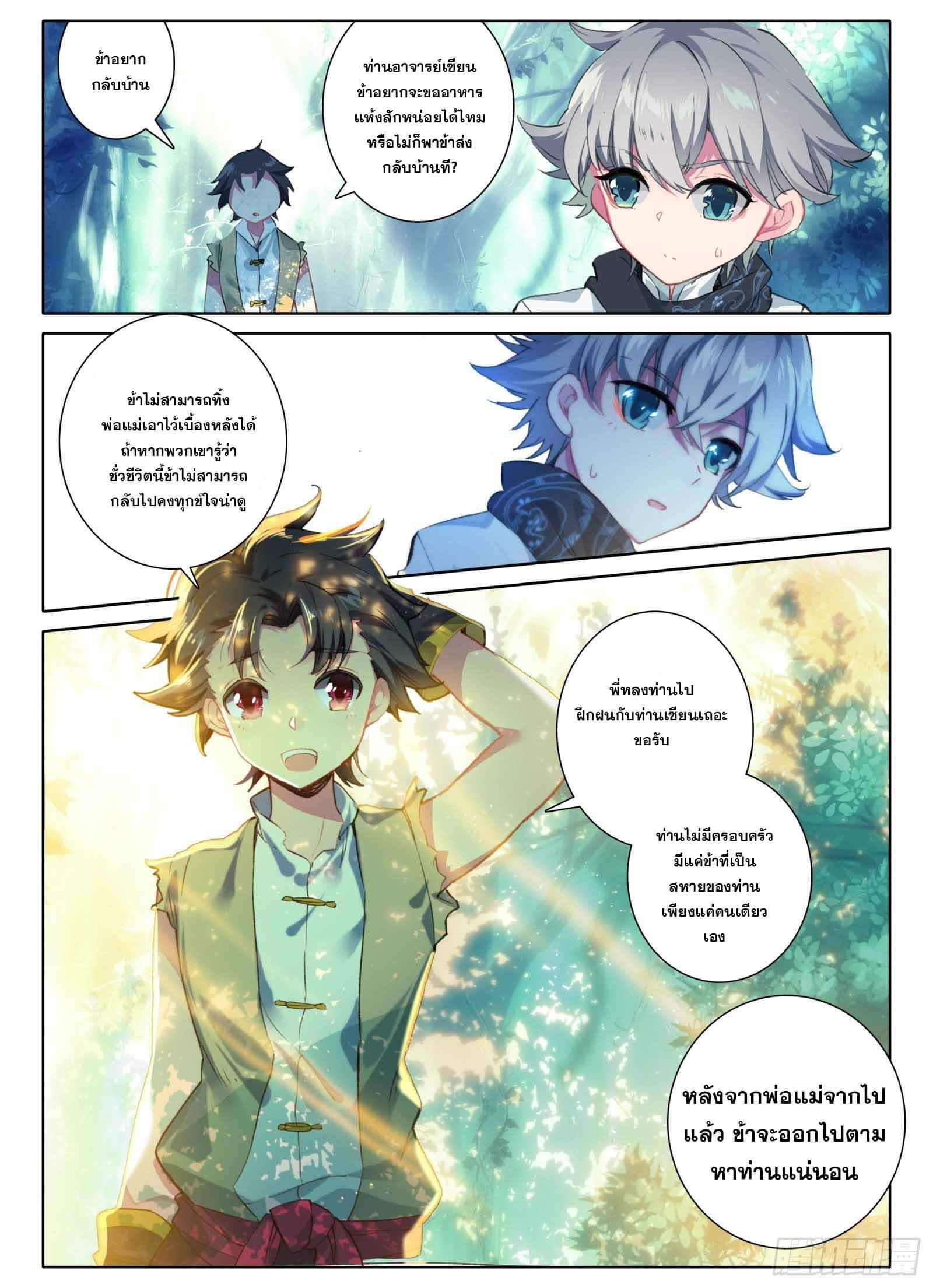 มีแต่ข้าที่เป็นเซียน (ทันจีน) ตอนที่ 3 หน้า 9