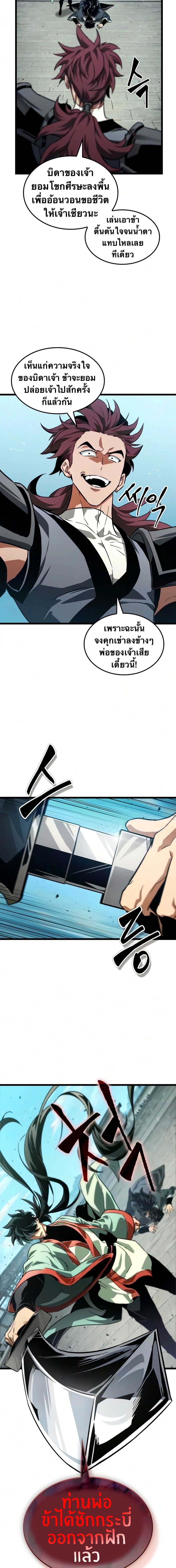จอมยุทธ์อัจฉริยะผู้จำได้ทุกสรรพสิ่ง(The Martial Genius Who Remembers Everything) ตอนที่ 9 หน้า 14