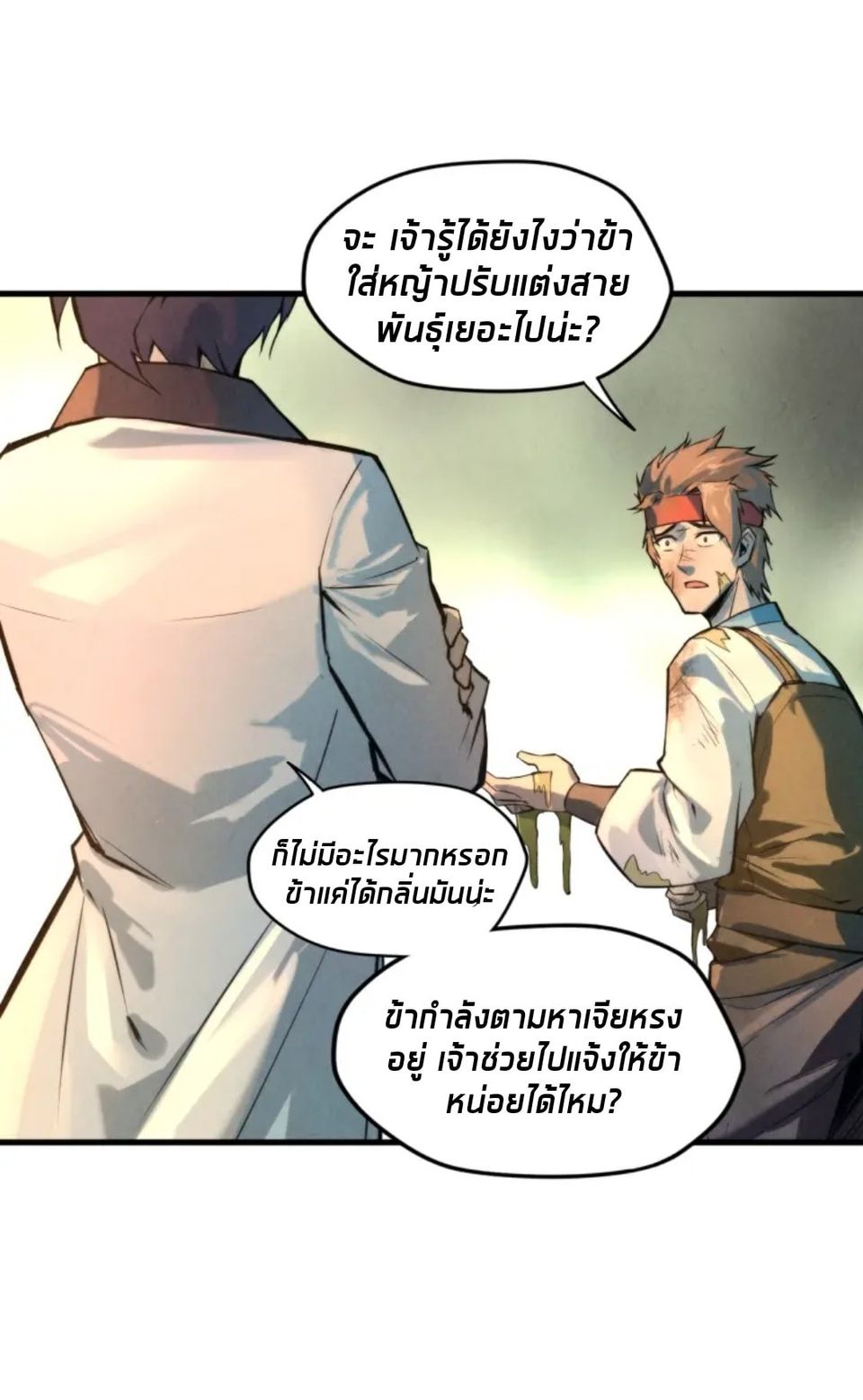 จักรพรรดิ์สูงสุดนิรันดร์ ตอนที่ 18 หน้า 10