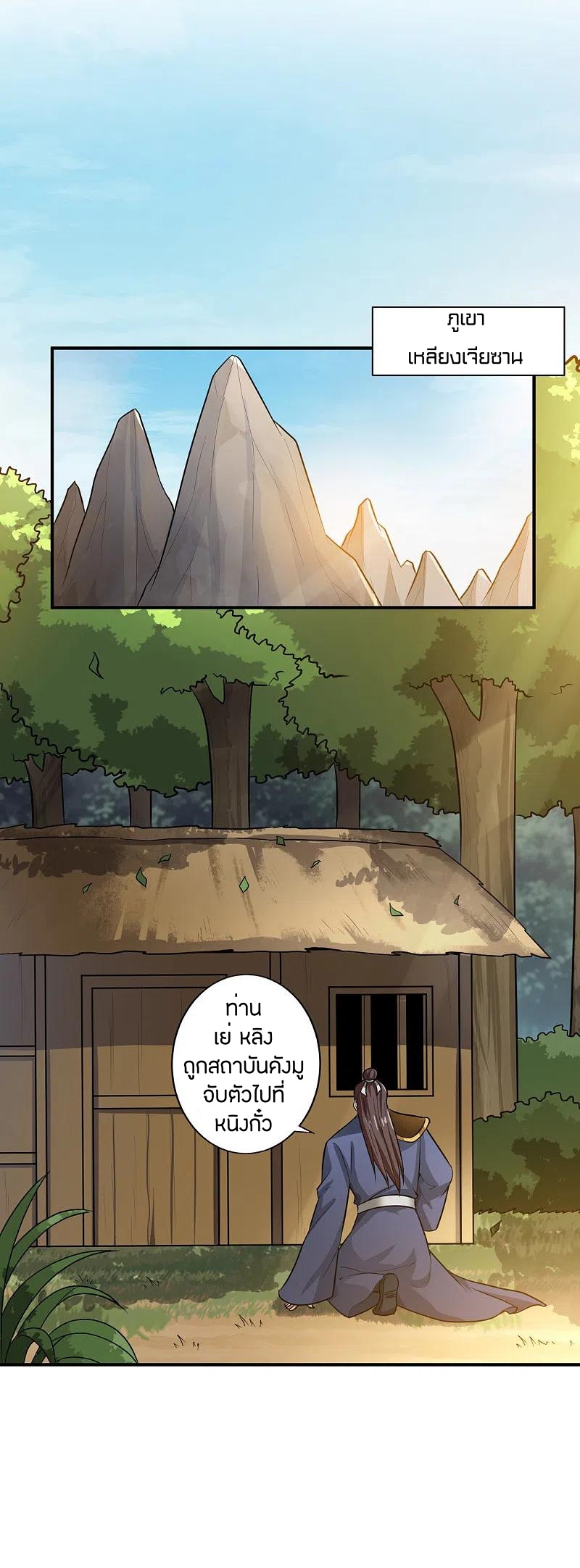 One Sword Reigns Supreme ตอนที่ 122 หน้า 7