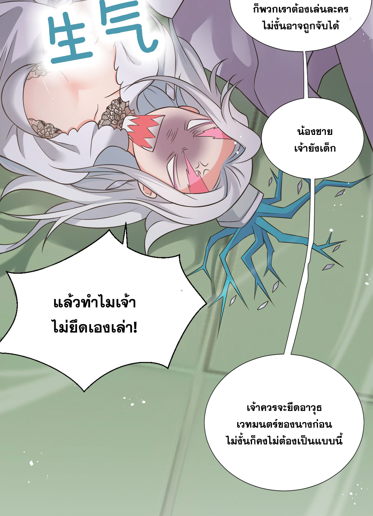 ข้าเพียงต้องการฝึกฝนศิษย์น้องหญิงก็เท่านั้น ตอนที่ 20 หน้า 30