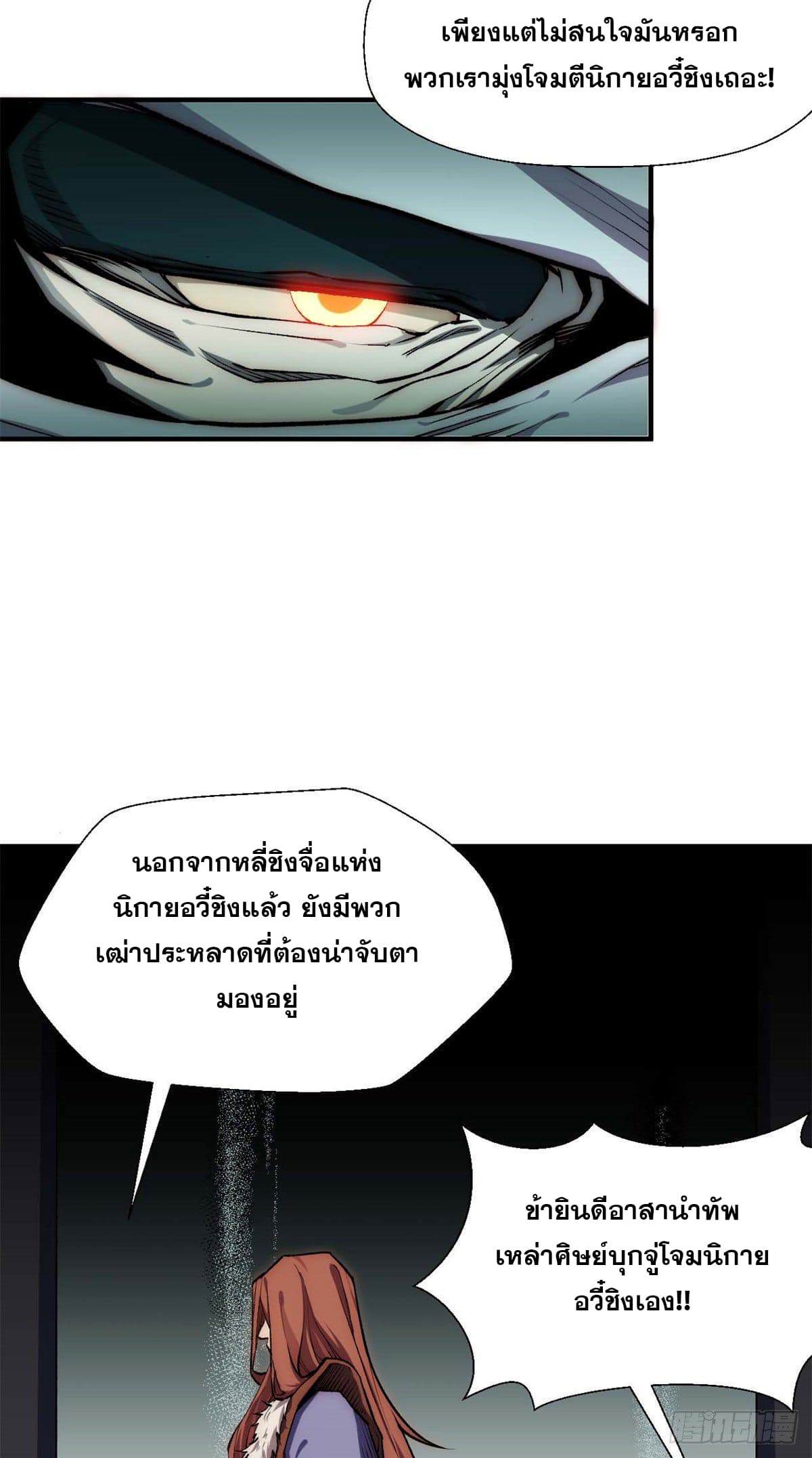 ระบบสุ่มดวงชะตา(ทันจีน) ตอนที่ 29 หน้า 8