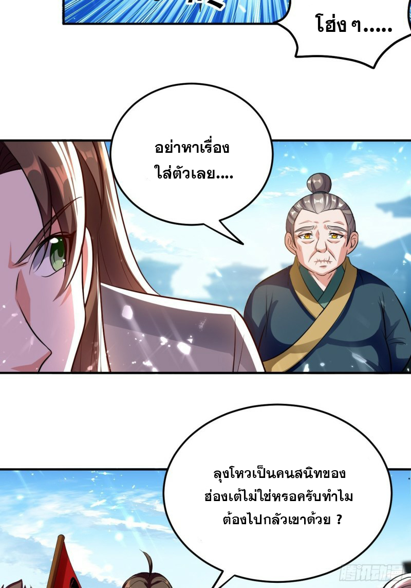 The ultimate son-in-law from different world ตอนที่ 77 หน้า 7