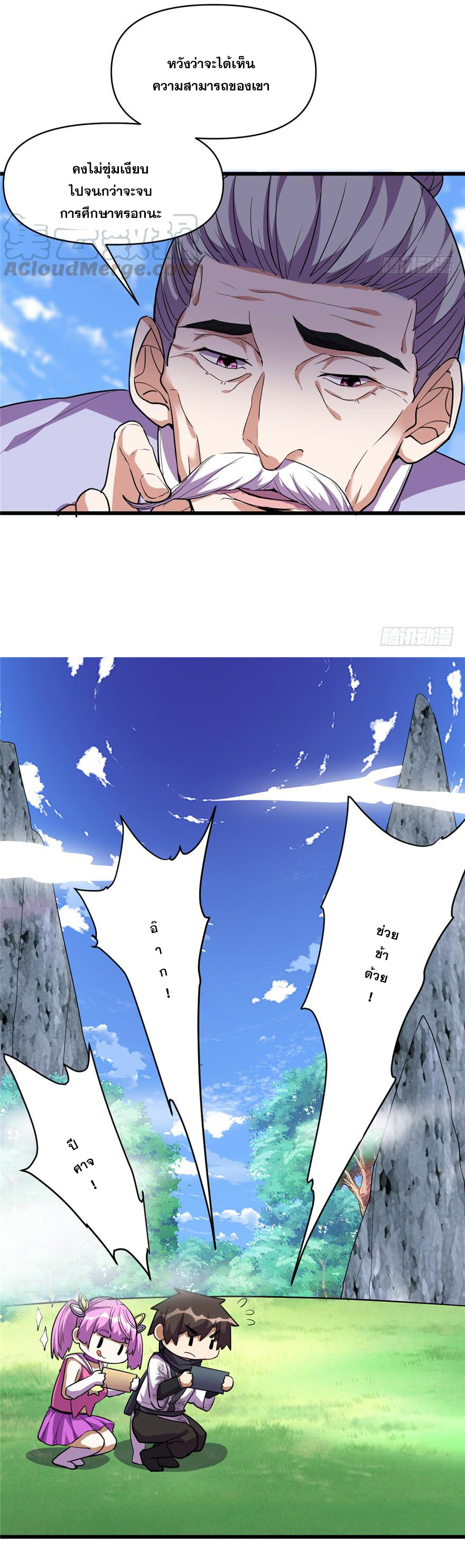 นี่น่ะหรือ....ระบบบำเพ็ญเซียน? ตอนที่ 24 หน้า 23