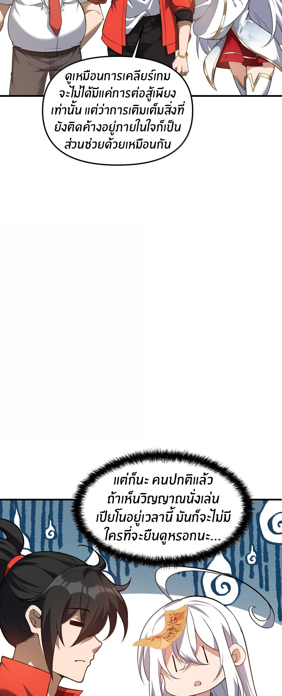 During the live broadcast, I proposed to the female ghost - she really agreed?! ตอนที่ 45 หน้า 44