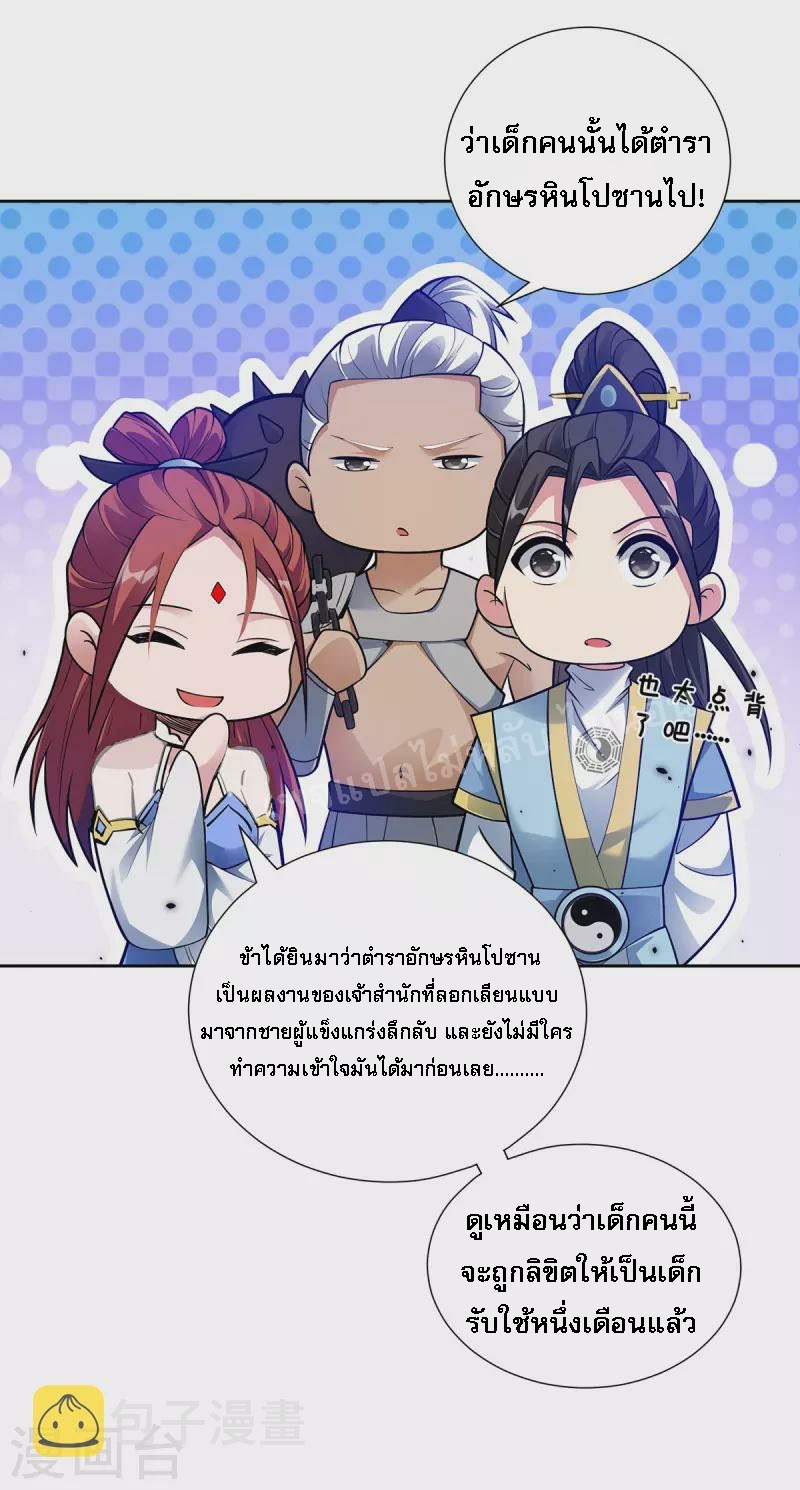 จักรพรรดิเวทย์9อักษรหวนคืน ตอนที่ 13 หน้า 24