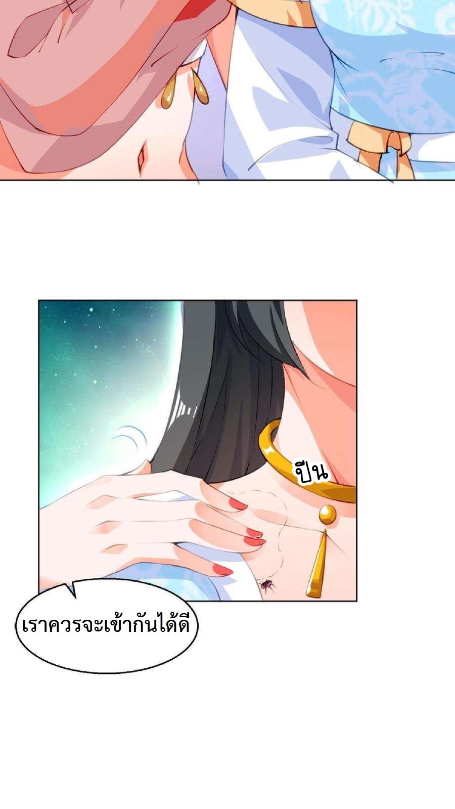 ปีศาจที่ไร้เทียมทานในโลก ตอนที่ 4 หน้า 20