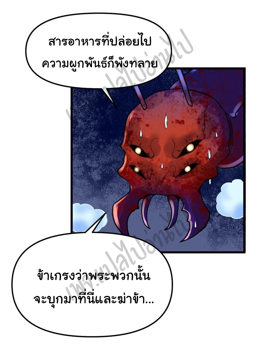 I might be a fake fairy ตอนที่ 148 หน้า 14