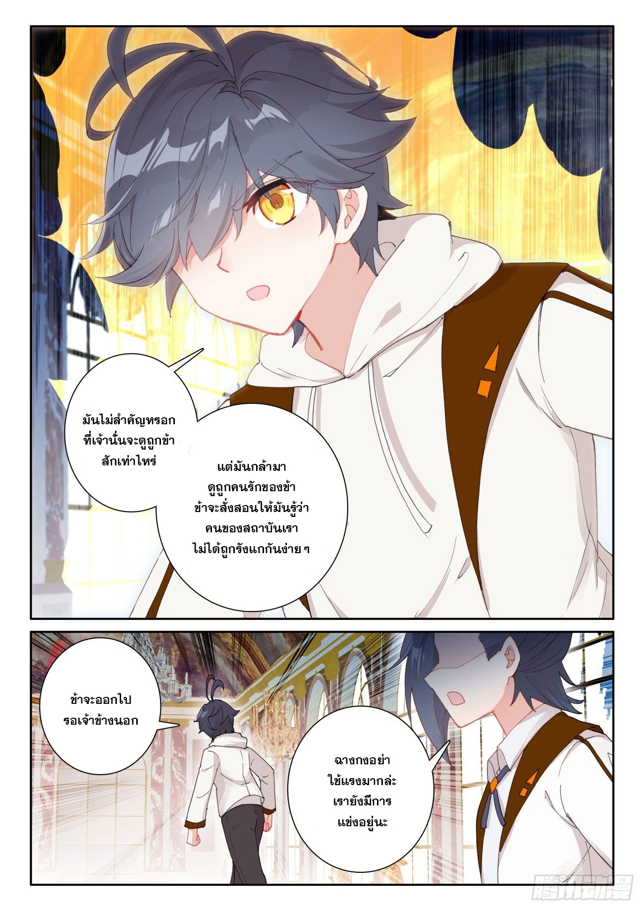 Child of light บุตรแห่งแสง ตอนที่ 49 หน้า 15