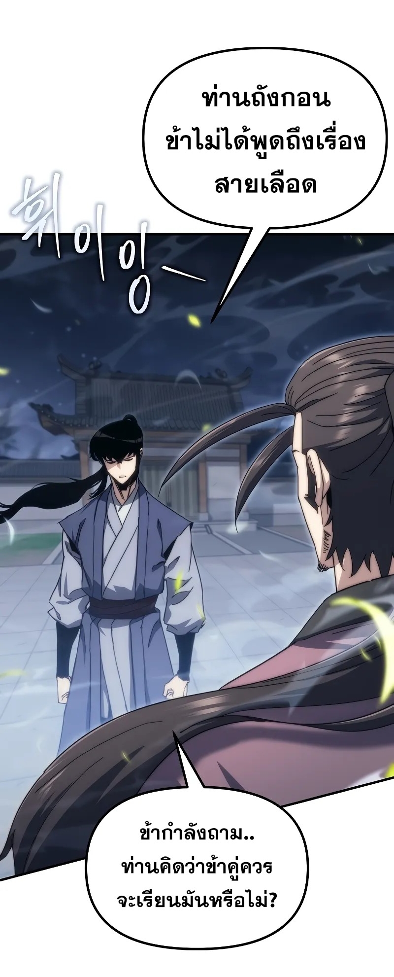 ตำนานการจุติใหม่ของเทพมาร ตอนที่ 4 หน้า 32