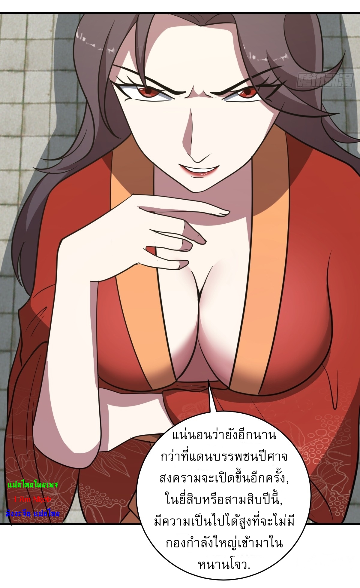 เก็บตัวร้อยปี จากนี้พี่ขอเทพ! INVINCIBLE AFTER A HUNDRED YEARS OF SECLUSION ตอนที่ 55 หน้า 17
