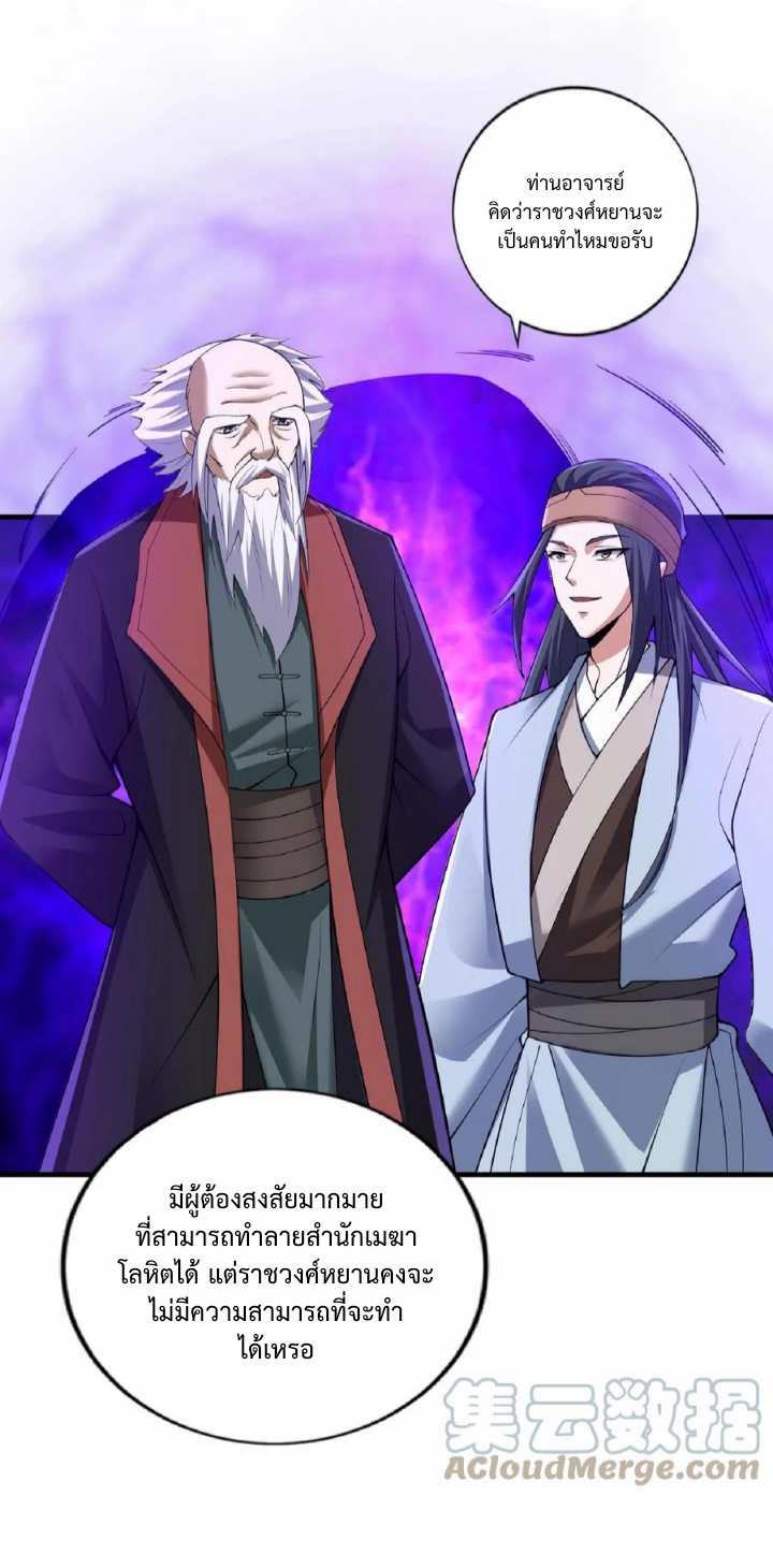 ข้าถูกอัญเชิญมาเพื่อช่วยจักรพรรดินี (ยังไม่ชนฉบับ) ตอนที่ 18 หน้า 27