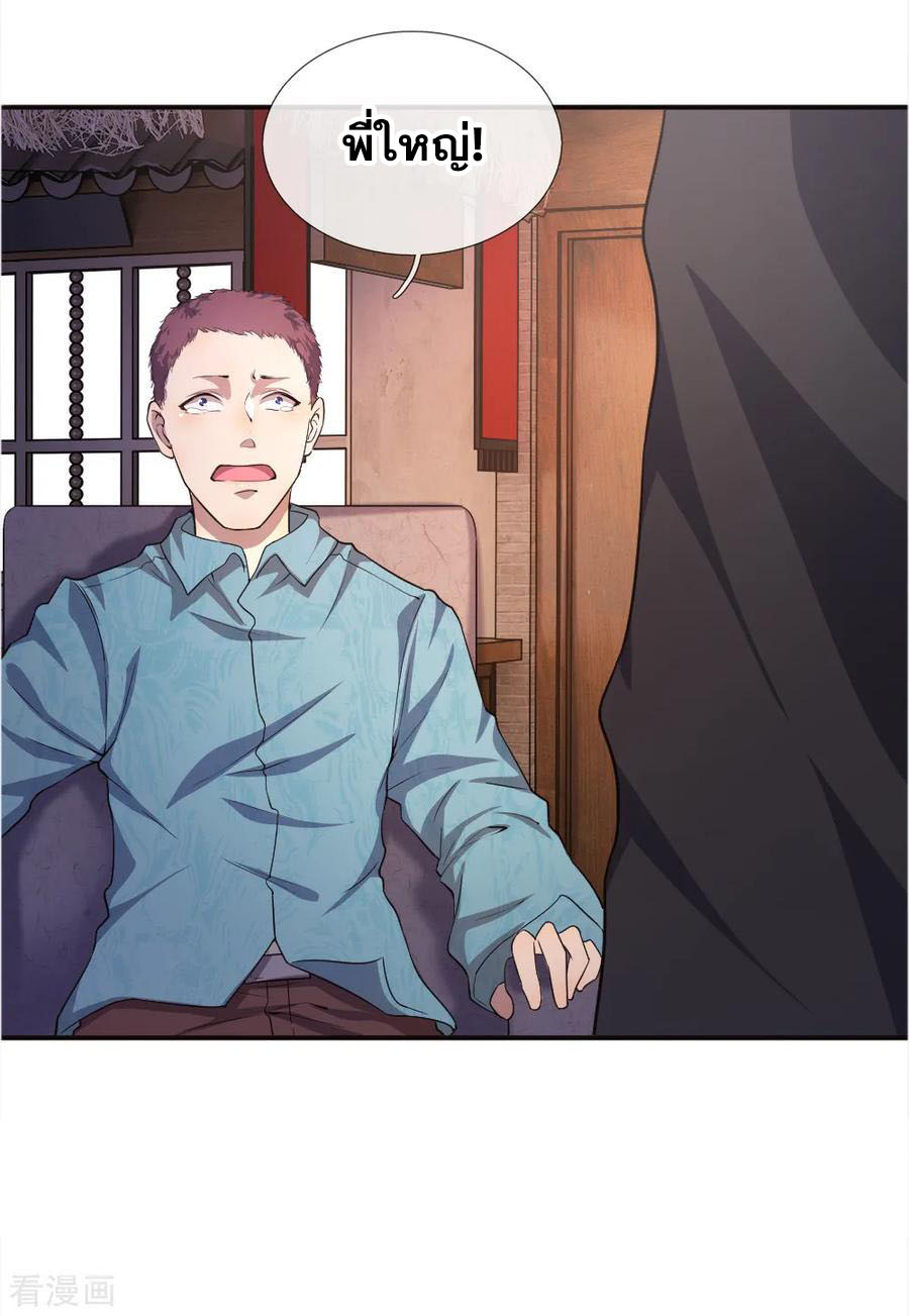 มหาเทพเซียนหมอ ตอนที่ 43 หน้า 7