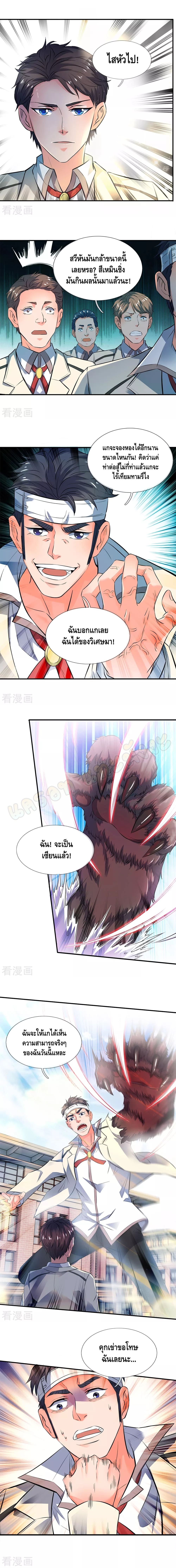 Eternal god King ตอนที่ 8 หน้า 3