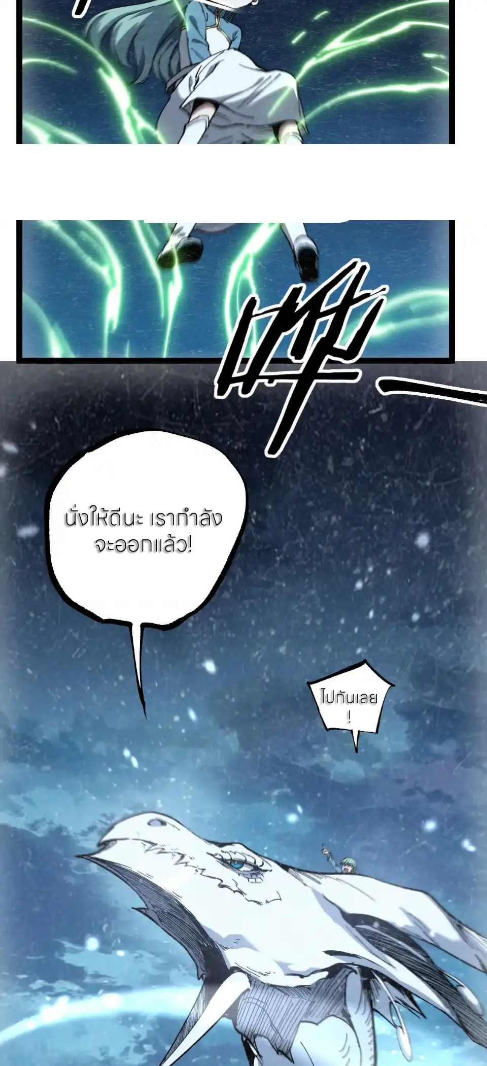 ราชานักฆ่าแห่งโลกเสมือน🗡️ ตอนที่ 62 หน้า 16