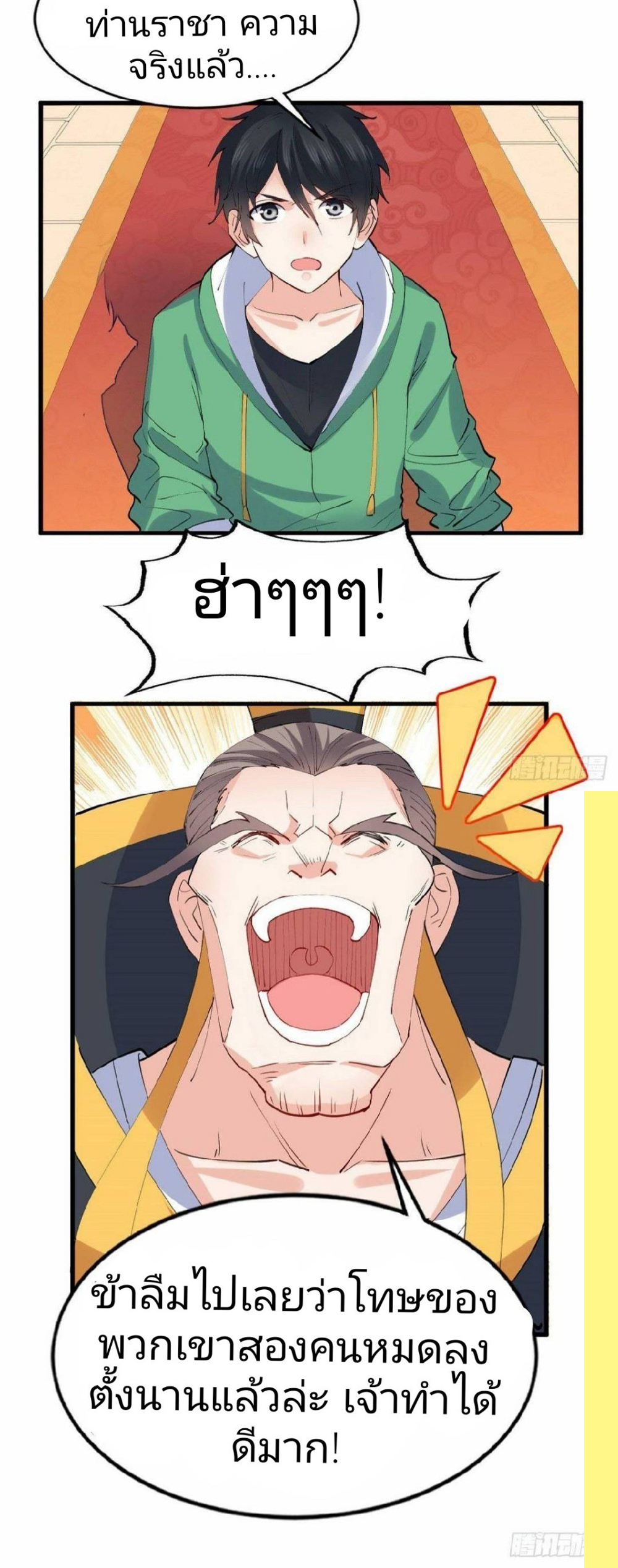 อยู่ดีดีผมก็เป็นลูกเขยราชามังกร ตอนที่ 20 หน้า 33